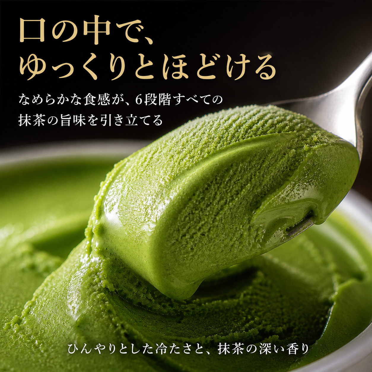 口の中で、ゆっくりとほどける