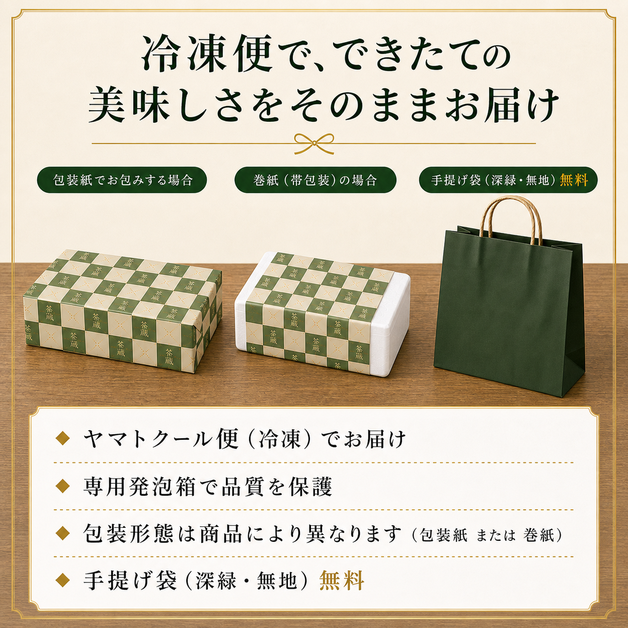 冷凍便で、できたての美味しさをそのままお届け