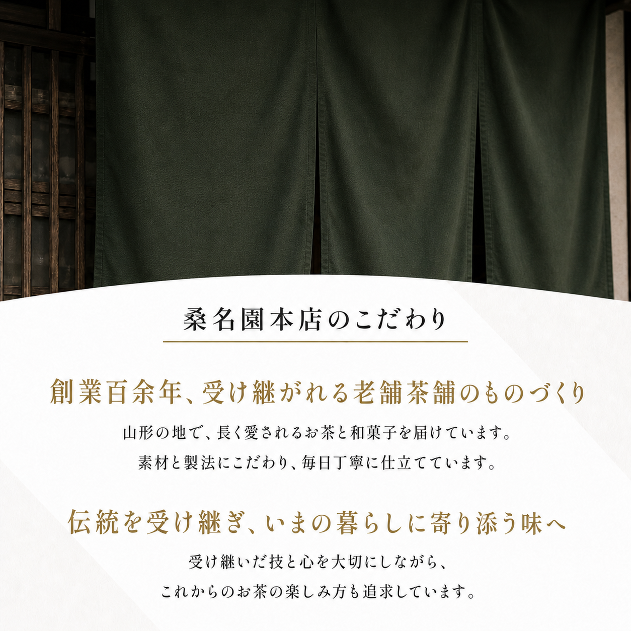 桑名園本店のこだわり