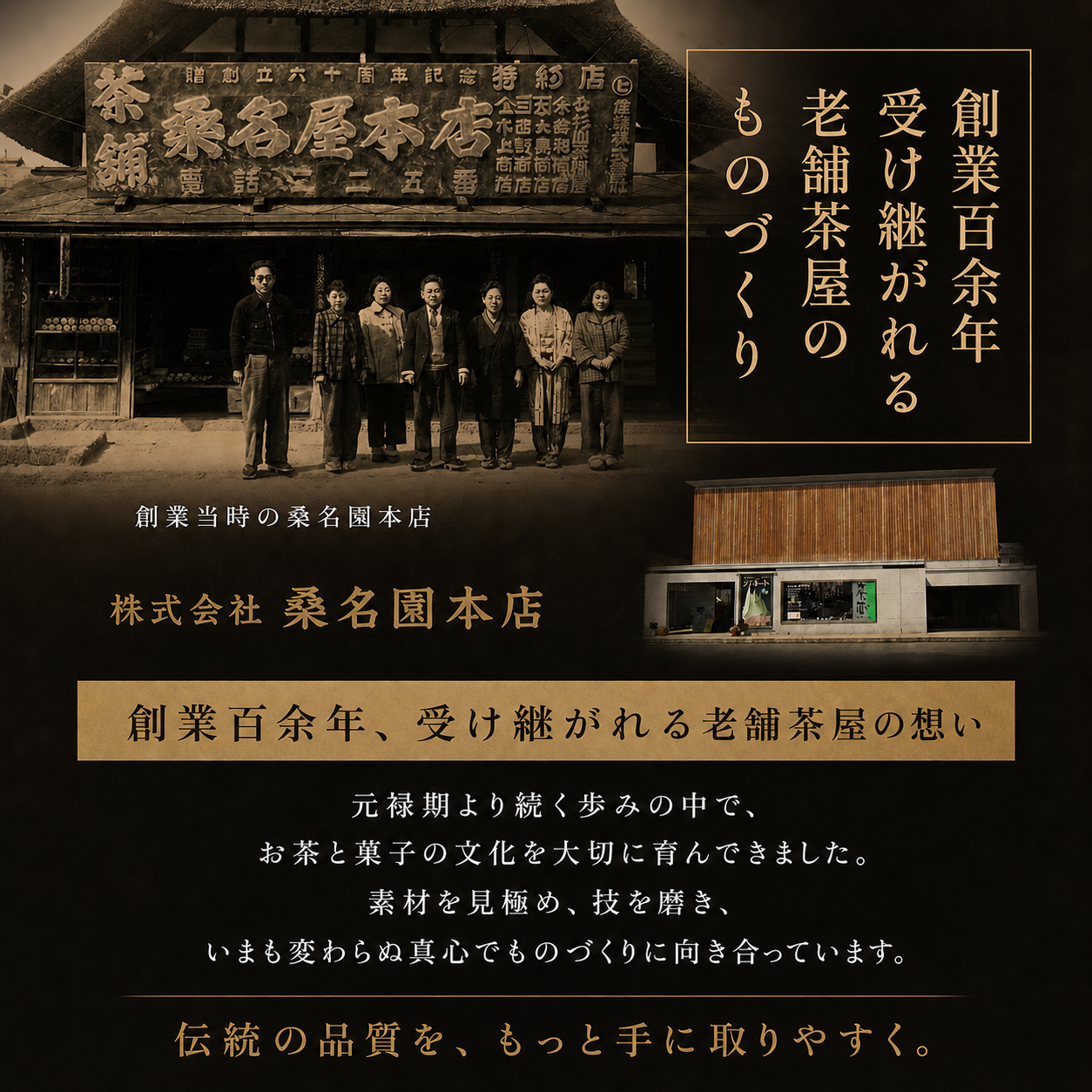 創業百余年、受け継がれる老舗茶屋のものづくり