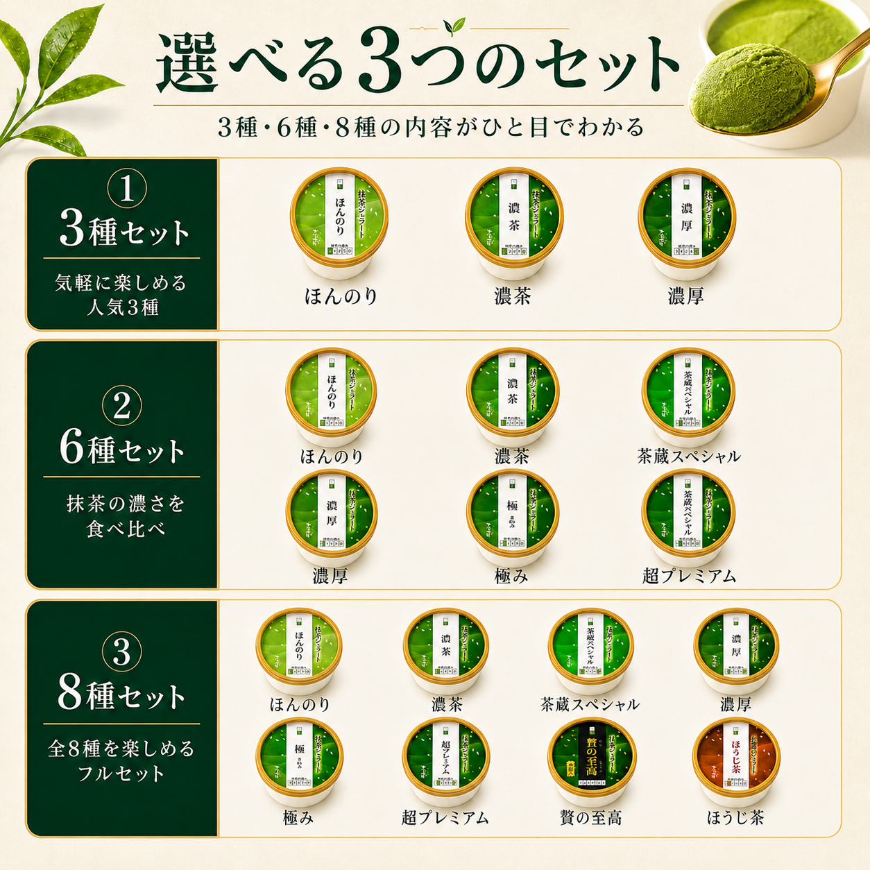 選べる3つのセット